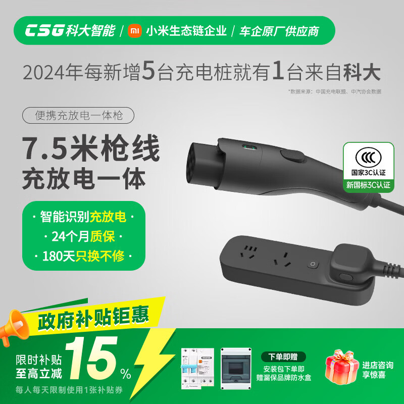 CSG科大智能车载便携充放电枪 随车充3.5kW新能源电动汽车充放电一体枪两用7.5米适配理想小米YU7极氪
