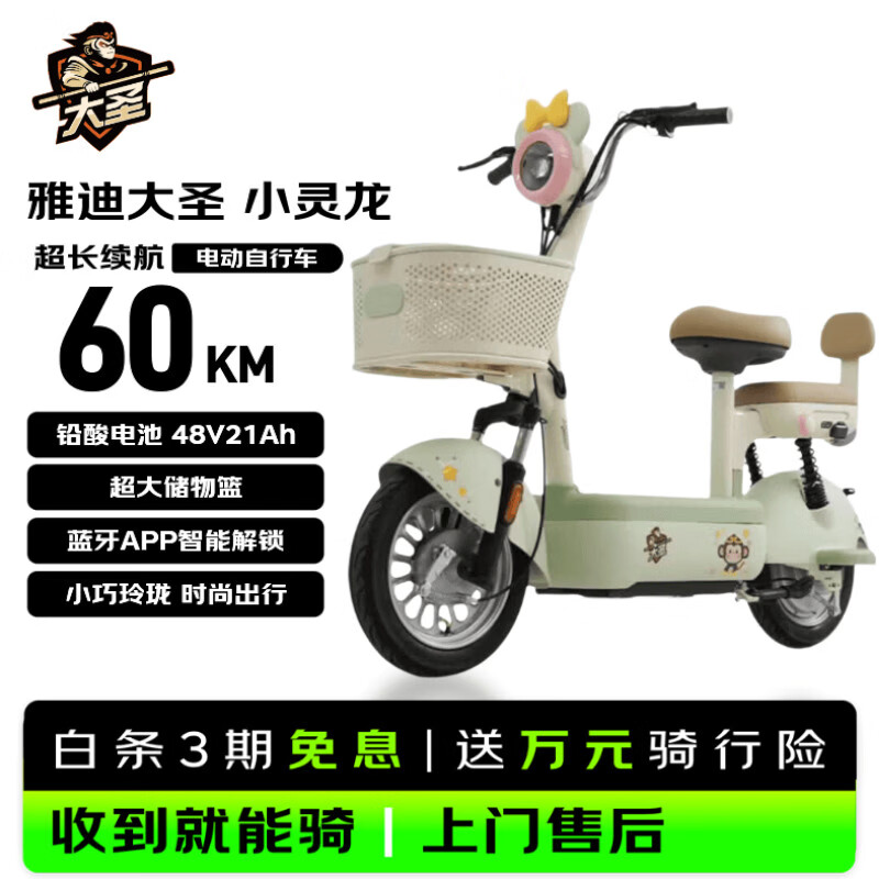 雅迪大圣电动自行车【新国标爆款电自】小灵龙智能高颜值长续航通勤代步电瓶车 春辰绿