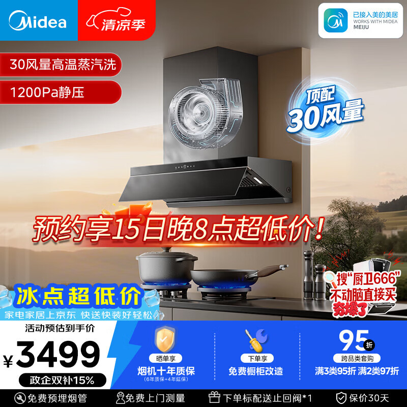 美的（Midea）【AK7 PRO飓风版】抽油烟机30风量顶侧一体蒸汽洗AK9 PRO【推荐灶AK7】