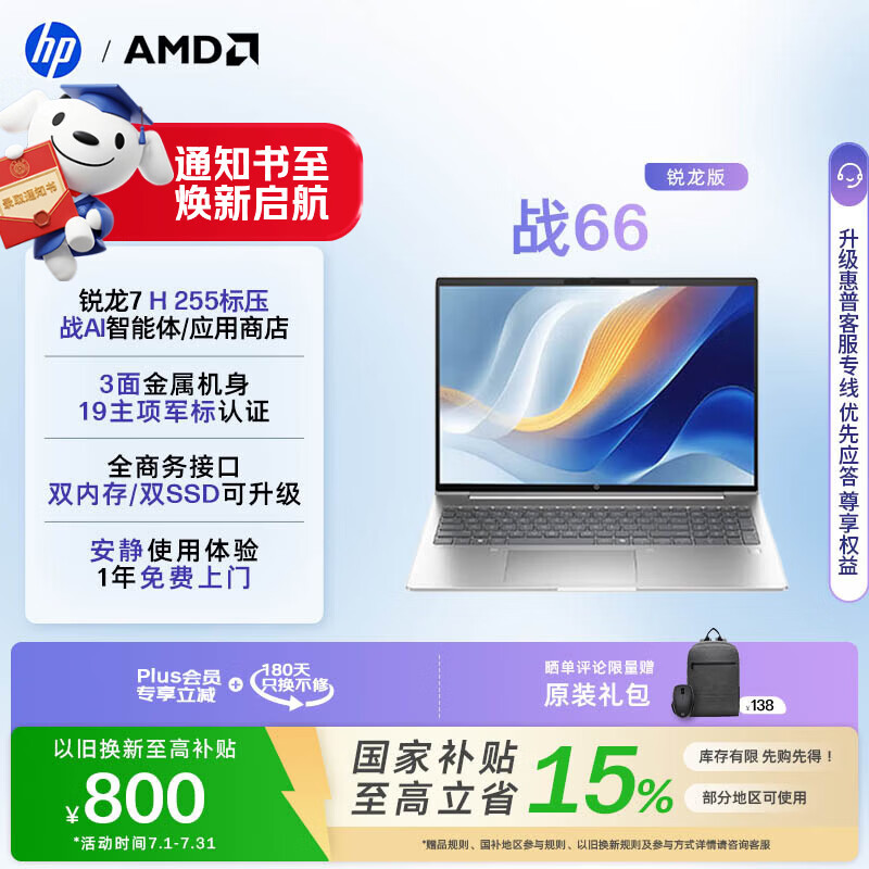 惠普（HP）战66 16英寸轻薄笔记本电脑 标压锐龙7 H 255 16G 1T 2.5K屏 1年上门 