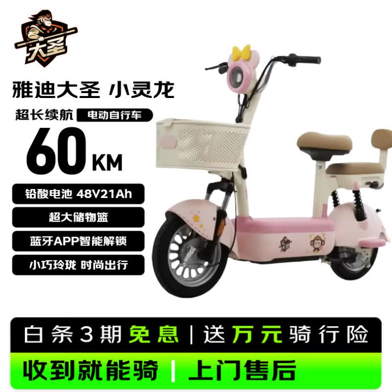雅迪大圣电动自行车【新国标爆款电自】小灵龙智能高颜值长续航通勤代步电瓶车 慕斯粉