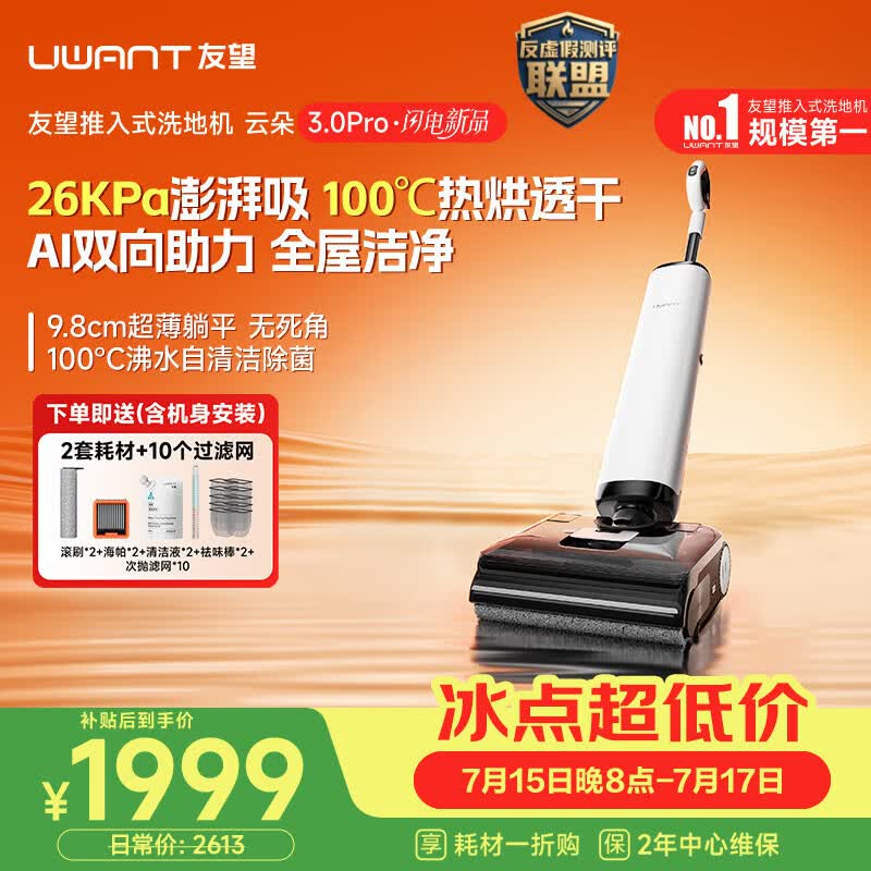 UWANT友望洗地机云朵3.0Pro【9.8cm极薄 飓风犀大吸力】家用洗拖吸一体扫地机器人吸尘器自动清洗除菌