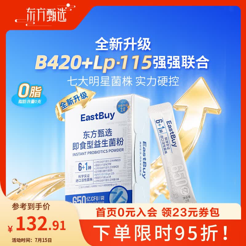 东方甄选即食型益生菌2.0活性乳酸菌益生元成人儿童中老年营养冲饮 升级款-650亿【3盒装】到手 2g*30袋
