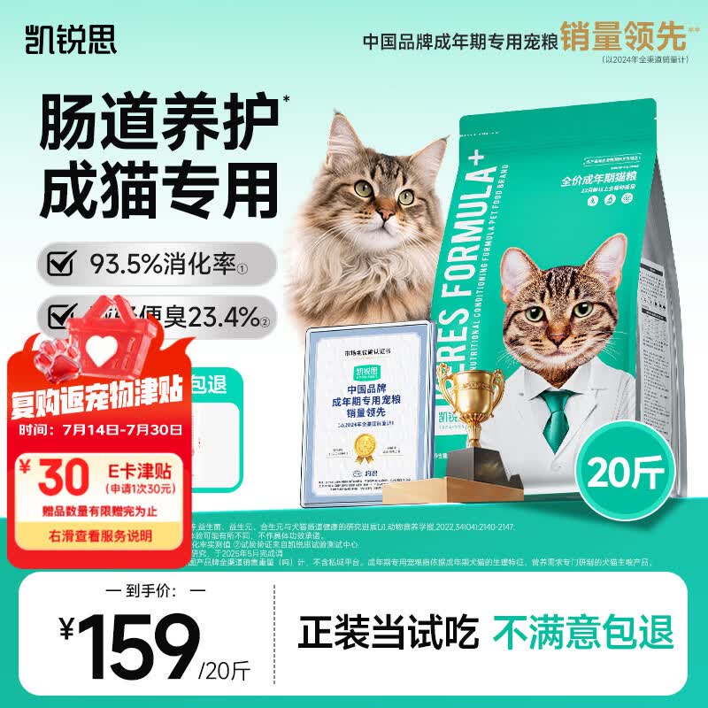 凯锐思天然猫粮成猫粮 鱼肉海洋鱼深海鱼天然粮 成猫20斤【囤货装】