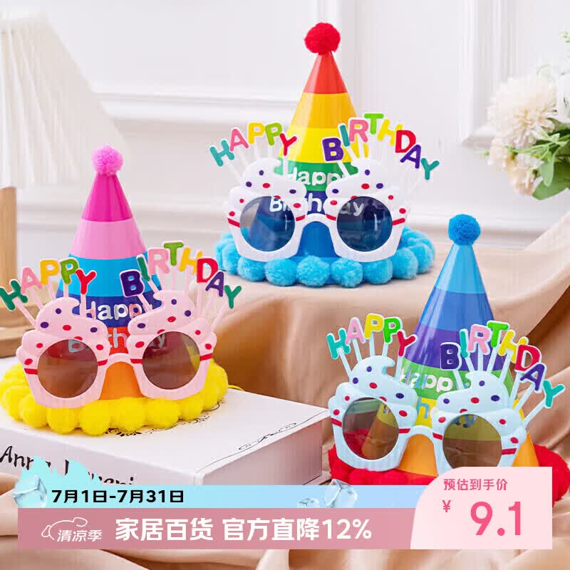 演绎 生日场景布置 生日帽男孩女孩 生日快乐装饰 儿童眼镜拍照道具