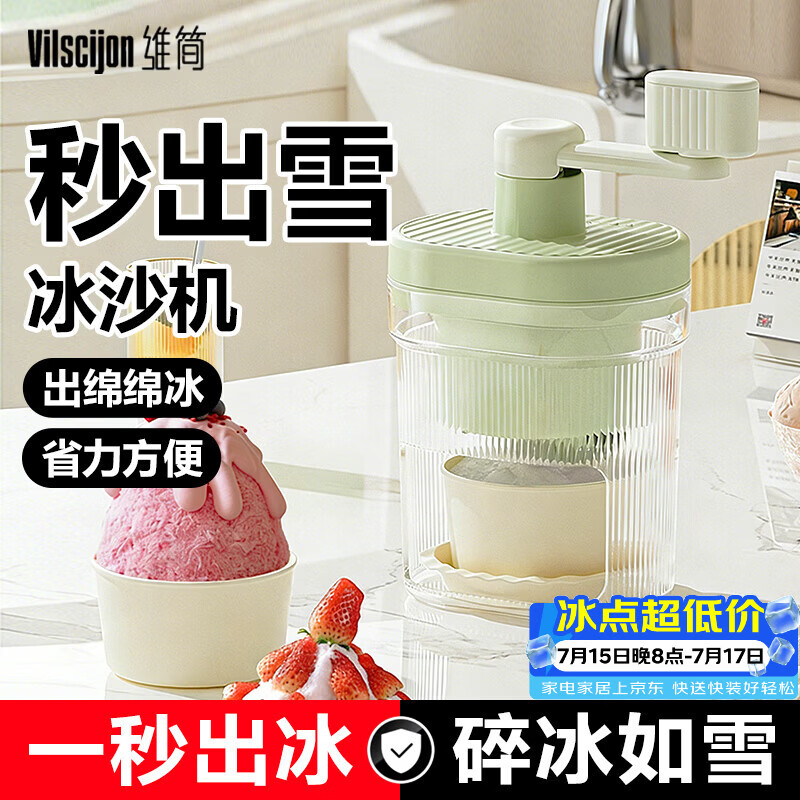 维简刨冰机绵绵冰冰沙机碎冰机冰沙机制冰机炒冰机手摇家用儿童冰沙机
