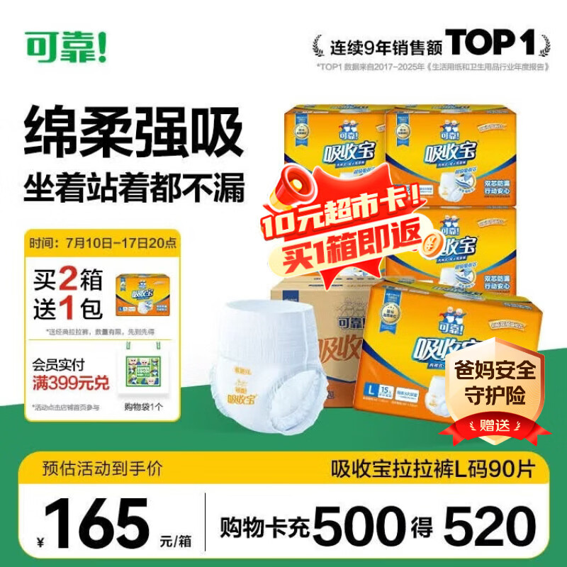 可靠（COCO）吸收宝成人拉拉裤L90片（臀围95-120cm）内裤型纸尿裤尿不湿