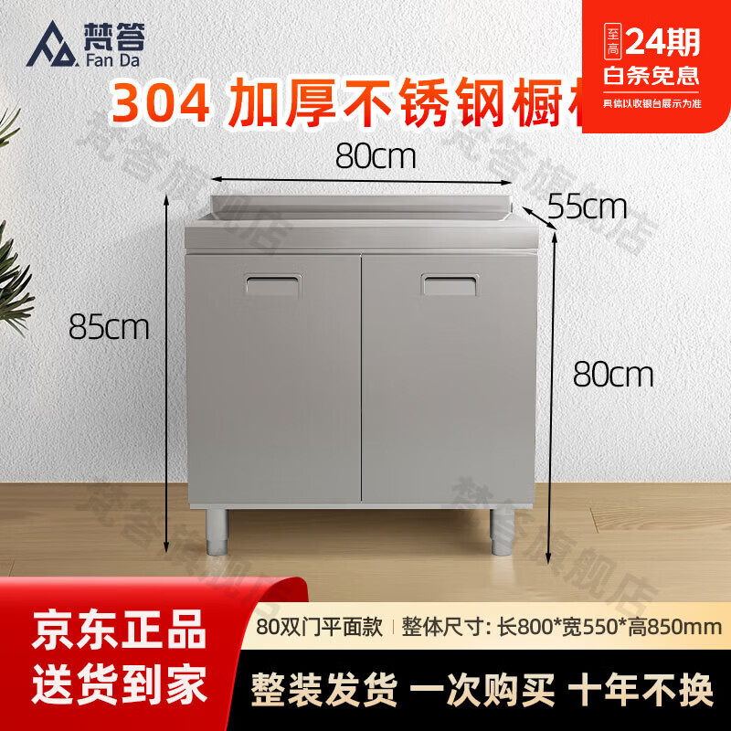 梵答304不锈钢厨房橱柜农村简易灶台一体厨房储物收纳碗柜家用厨房柜 80cm双门平面款304