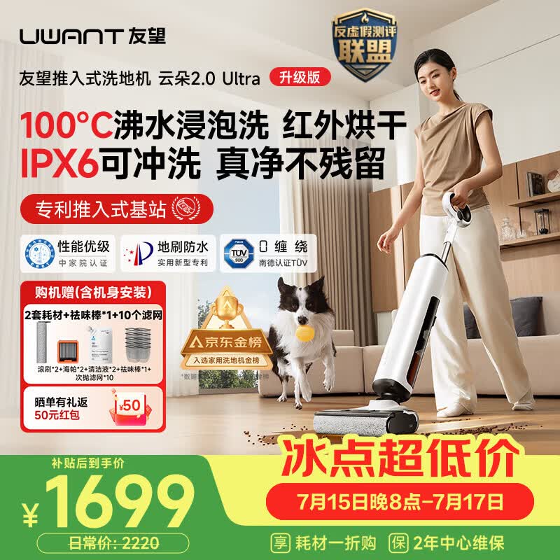 UWANT友望洗地机云朵2.0Ultra【推入式 100℃浸泡洗】家用洗拖吸一体扫地机器人吸尘器自动清洗除菌