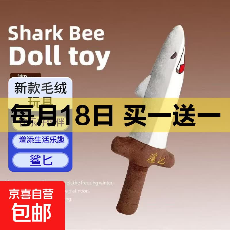 德国鲨匕bee鲨鱼搞怪玩偶公仔2025新款网红男孩女孩礼物毛绒玩具 全新升级版鲨匕15cm-1个装