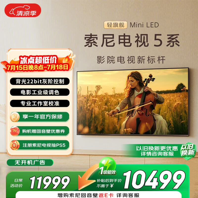 索尼（SONY）高端款 5系 K-85XR50 85英寸 MiniLed XR芯片 一级能效  M4 PS5 游戏电视 世界杯观影