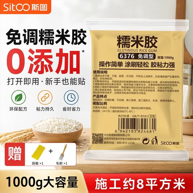 斯图（sitoo）免调即用糯米胶 净味防霉 墙布墙纸胶水 墙纸修补胶 贴春联翘边修复无甲醛1kg送工具
