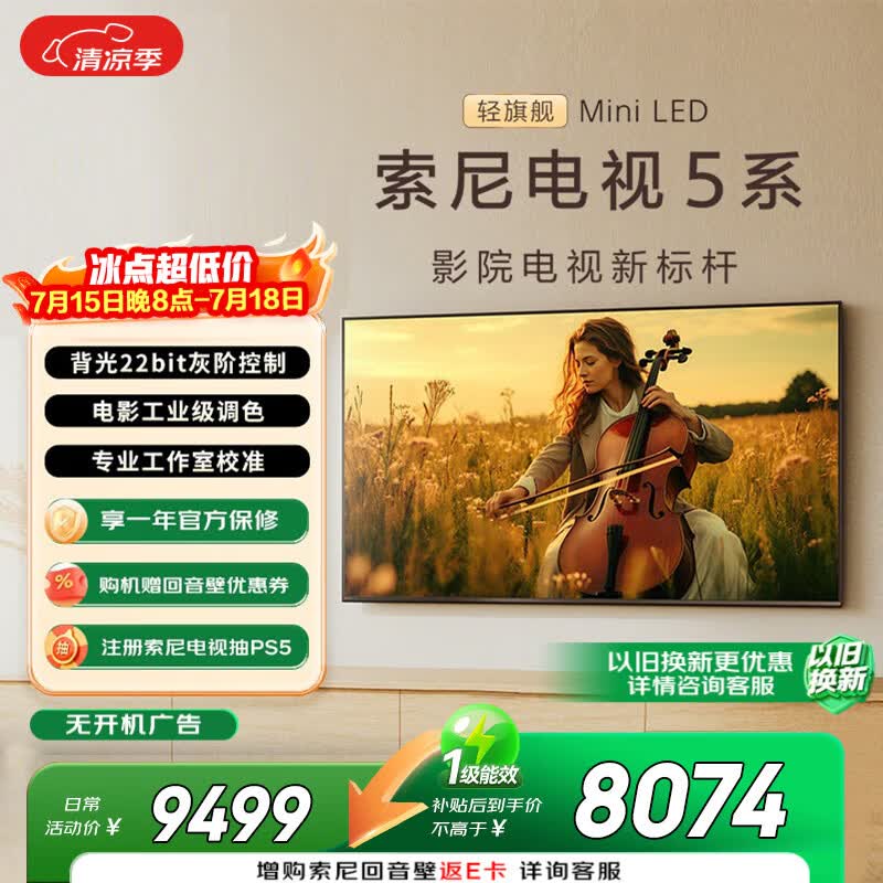 索尼（SONY）高端款  5系 K-75XR50 75英寸 MiniLed XR芯片 一级能效  PS5 游戏电视 世界杯观影