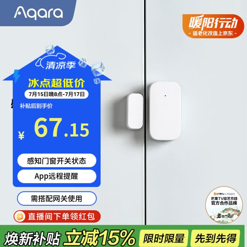 Aqara绿米联创门窗传感器家用防盗报警远程 已接入米家APP/苹果HomeKit