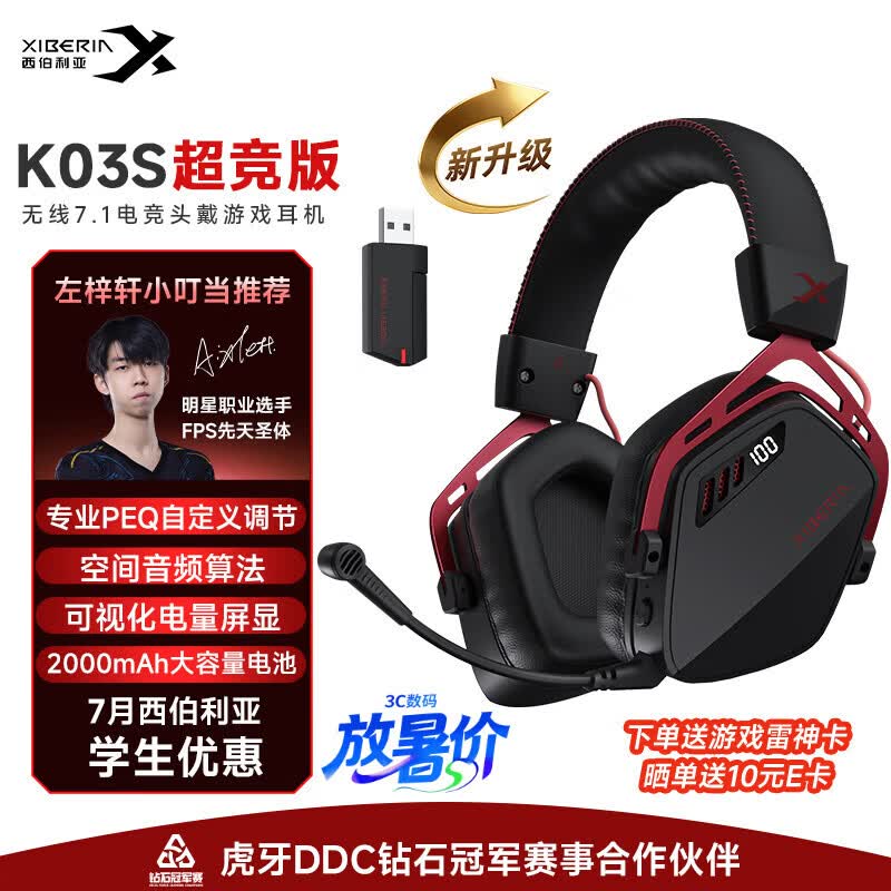 西伯利亚（XIBERIA）K03S 2.0【重磅升级】驱动7.1空间音频四模游戏耳机电量显示蓝牙无线头戴式电竞三角洲 学生优惠