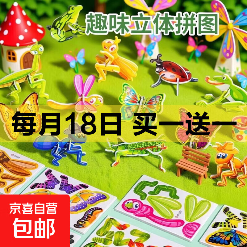 立体3D纸质拼图 儿童创意昆虫拼图DIY幼儿园早教手工拼装益智玩具 3D立体拼图5个装（随机）