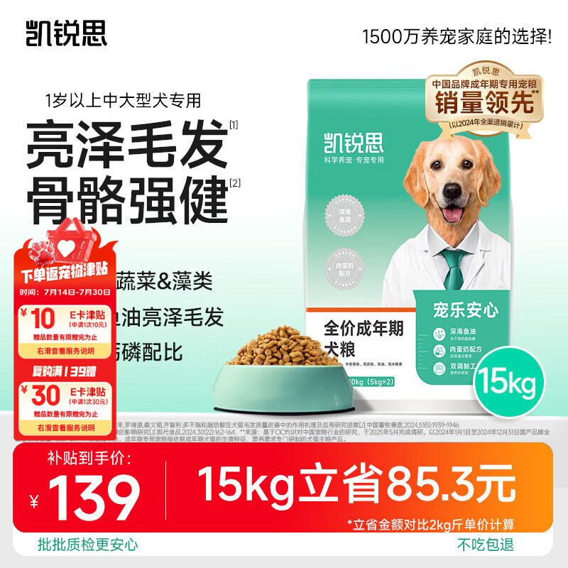 凯锐思【宠乐安心】成犬15kg 中大型小型犬金毛边牧通用狗粮囤货装30斤
