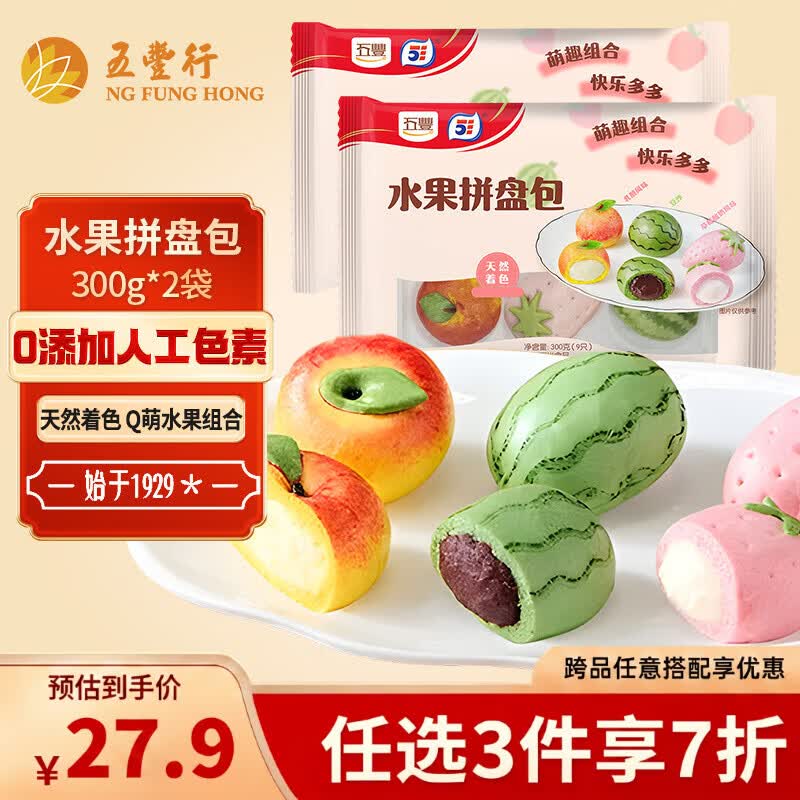五丰水果拼盘包300g*2袋18只儿童营养早餐卡通包子辅食馒头速食半成品