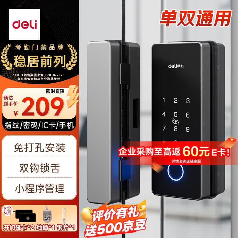 得力玻璃门锁玻璃门智能门锁密码锁 门禁机指纹锁智能锁办公室玻璃门锁免开孔小程序管理 AL102