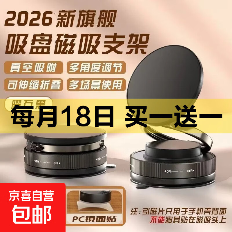 2026新款真空滴胶吸盘磁吸手机支架多功能车载中控台防抖导航车内 升级款【强磁吸附】皮革需贴辅助贴【赠送一个磁吸圈】
