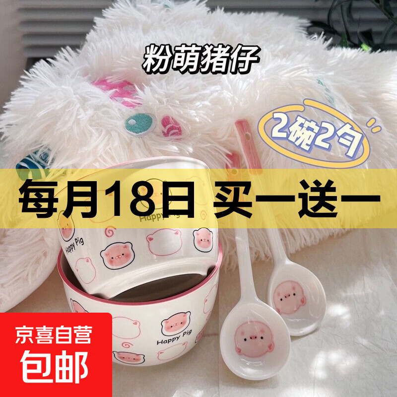 陶瓷釉下彩happy陶瓷ins下彩家用高颜值餐具可爱釉下彩少女饭碗 粉猪4.5英寸碗【2碗2勺】