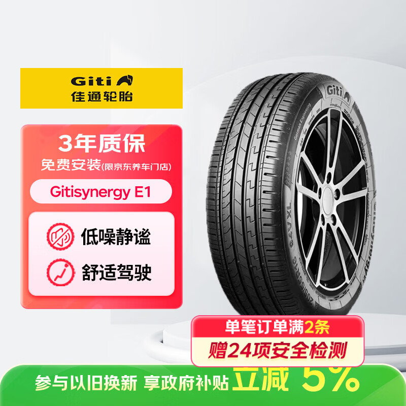 佳通轮胎（Giti）205/55R16 91H E1 原配 大众宝来 适配丰田卡罗拉/英朗/速腾/朗逸