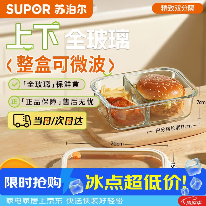 苏泊尔（SUPOR）保鲜盒分格玻璃饭盒上班族便当盒专用学生餐盒1040ml奶酪白