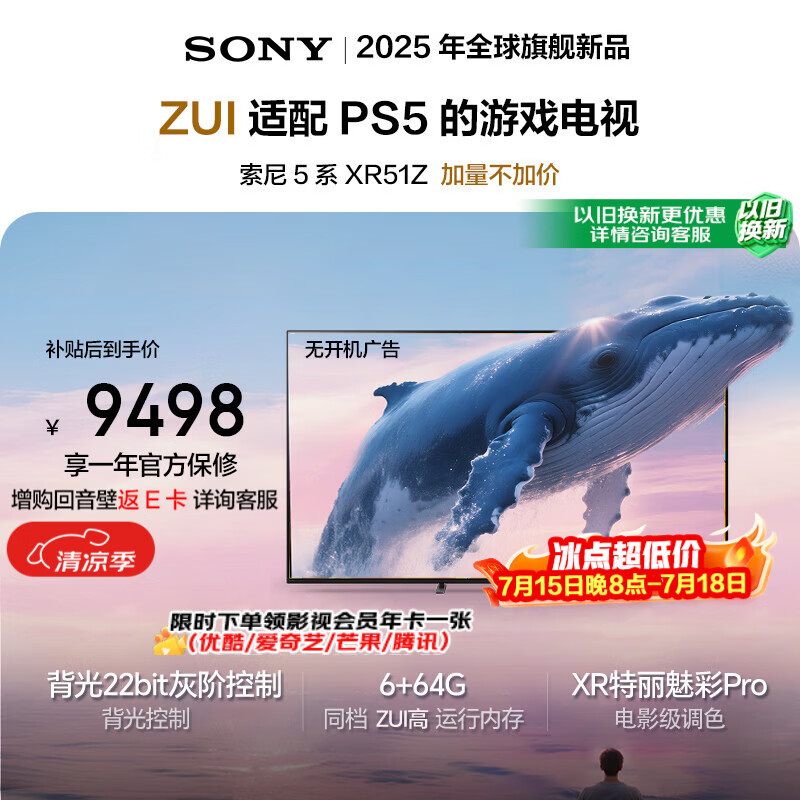 索尼（SONY）高端款 5系 50升配 K-85XR51Z 85英寸 MiniLed 【伸缩挂架送装一体】  PS5 游戏电视 世界杯观影