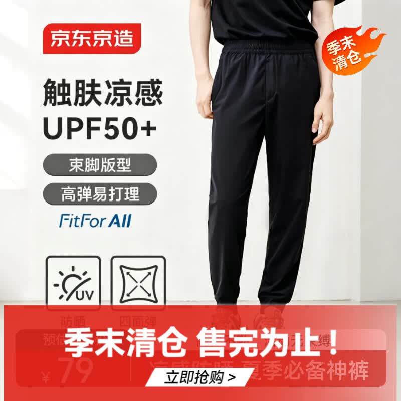 京东京造冰丝防晒男士裤子夏季薄款男士休闲裤新款超薄高弹黑色M