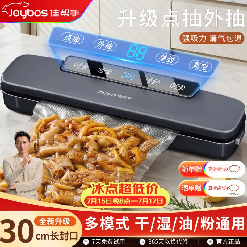 佳帮手真空封口机真空机密封机全自动压缩机家用食品抽真空包装一体机干湿两用