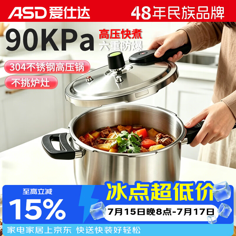 爱仕达(ASD)高压锅304不锈钢压力锅六保险6.5L燃气电磁通用WG1824DN