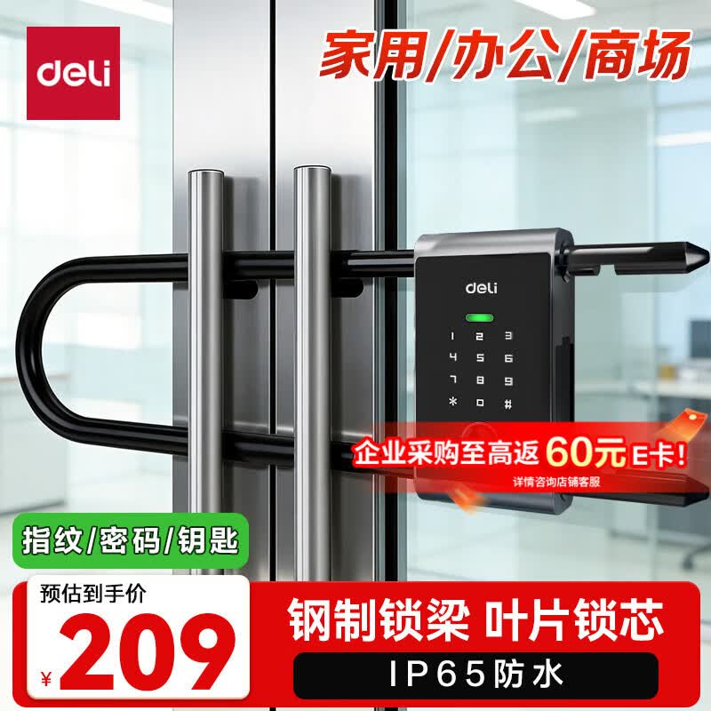 得力玻璃门锁考勤门禁机 智能指纹U型锁双开门锁 U型密码锁 商铺玻璃门锁摩托车锁防锈抗剪抗撬AL104