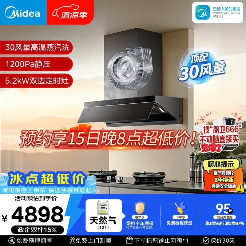 美的（Midea）【AK7 PRO飓风版】抽油烟机30风量顶侧一体AK9PRO+AK7双边定时灶具天然气