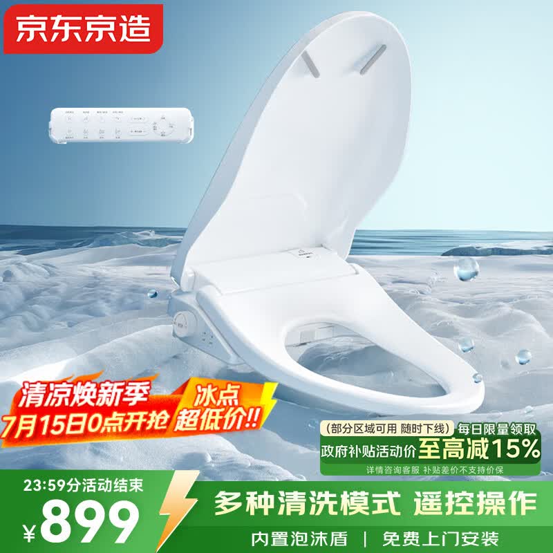 京东京造海狮智能马桶盖 内置泡沫盾 全自动清洗加热烘干电热坐便盖圈板