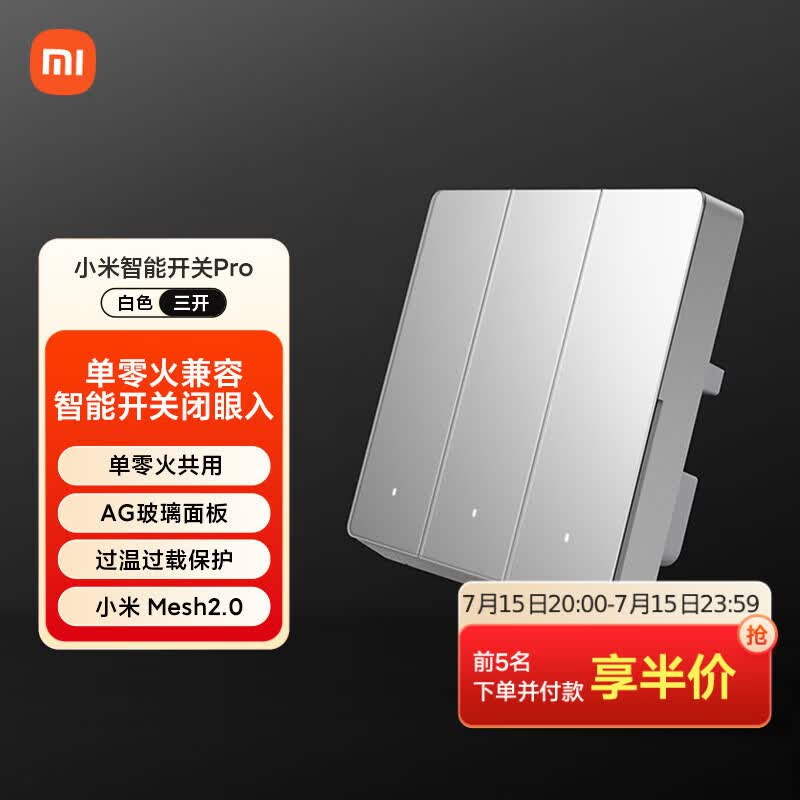 小米（MI）智能开关Pro（三开）白色Mesh2.0版 单火零火电量统计