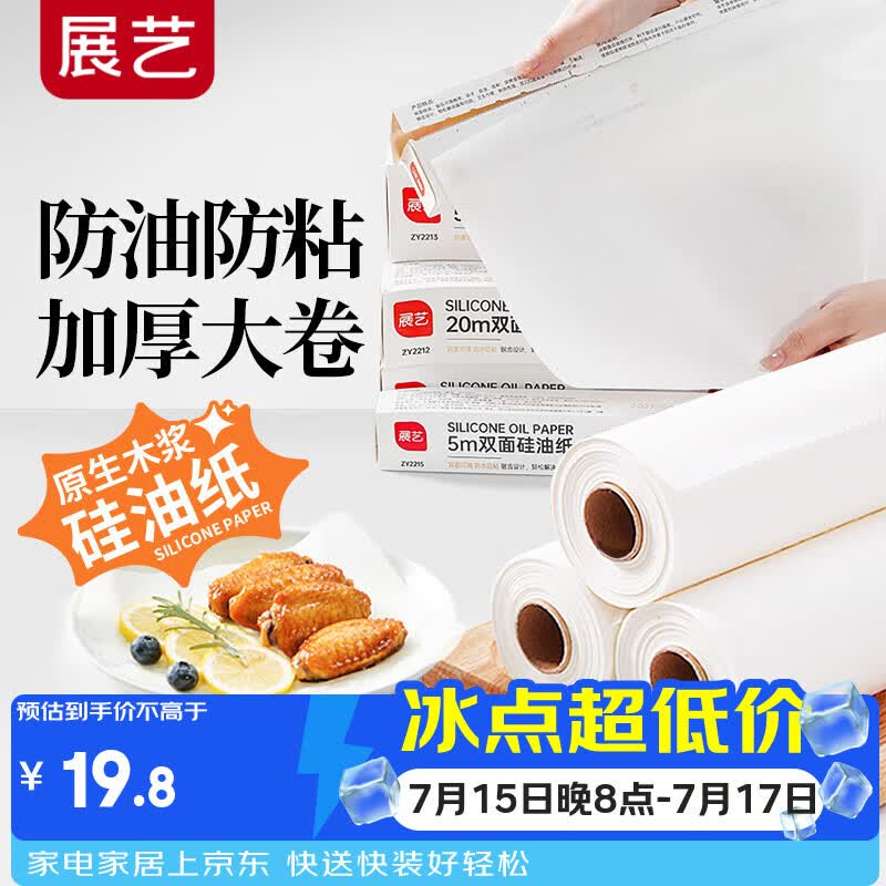 展艺硅油纸50m*30cm烘焙烤箱烧烤盘烤肉防粘空气炸锅锡纸家用吸油纸垫