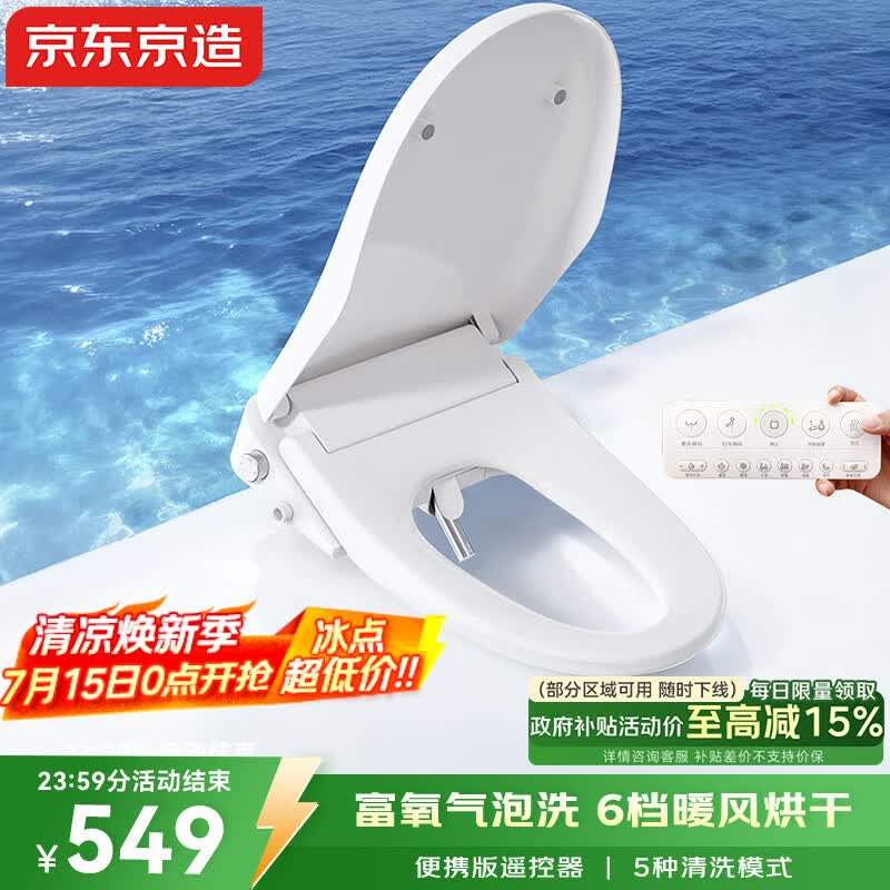 京东京造海豚Air智能马桶盖便携遥控款即热座圈加热暖风烘干活水即热