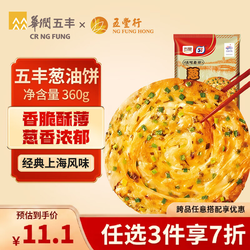 五丰 葱油饼360g 8片葱香手抓饼千层饼煎饼早餐半成品速食速冻小面点