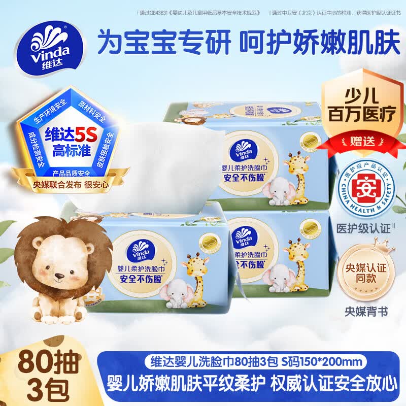维达（Vinda）婴儿洗脸巾80抽*3包 一次性毛巾抽取式宝宝专用 母婴洁面擦脸巾