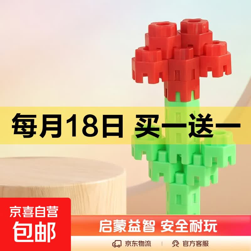 六角积木拼装拼插玩具启蒙益智塑料积木玩具 3-6岁男女孩儿童玩具 18粒六角积木（体验装）