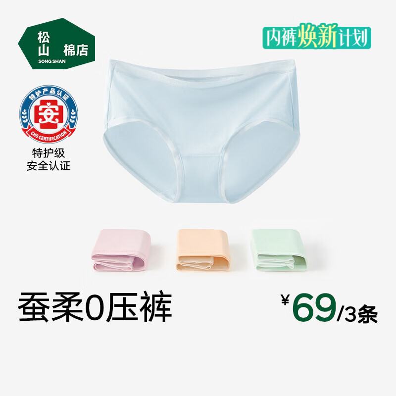 松山棉店【特护级】蚕柔莫代尔女内裤全裤抑菌透气亲肤裸感不夹臀弹力轻薄 肤色+浅绿+浅粉 3条 L 推荐 女士110-125斤