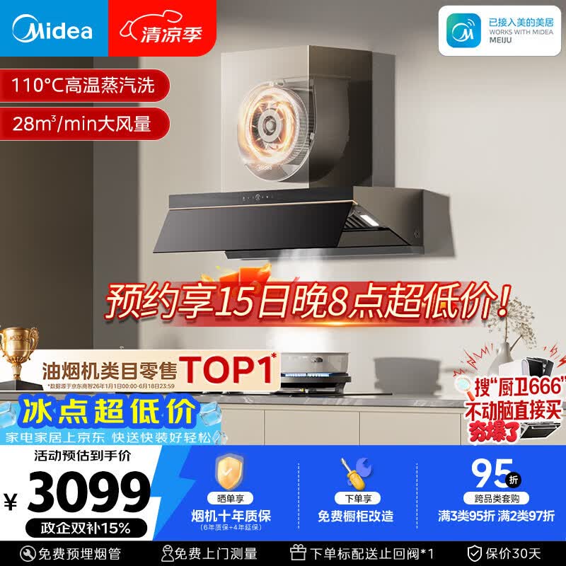 美的（Midea）【推荐新款小西梅油烟机AK10】蒸汽洗AK7 PRO抽吸排油烟机28风量顶侧一体以旧换新