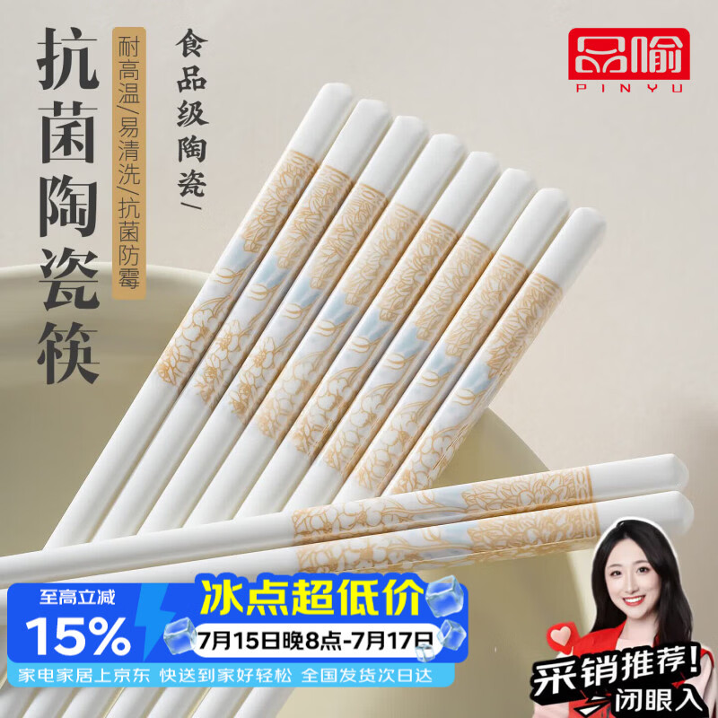品喻（PINYU）陶瓷筷子景德镇正品家用优质高档防霉筷抗菌耐高温食品级2026新款