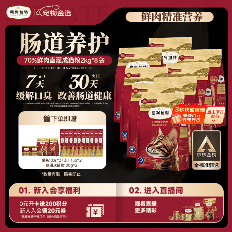 弗列加特全价鲜肉天然粮 肠道养护配方 成猫粮鸡肉味16kg【宠物金选】
