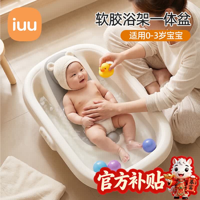 iuu婴儿洗澡盆一体式 宝宝浴盆 大号洗澡神器躺托沐浴架新生儿护理台 【免折叠/防发霉】一体式浴盆（自带浴架）+大礼包 材质：食品级PP原料，无添加回料 京东折扣/优惠券