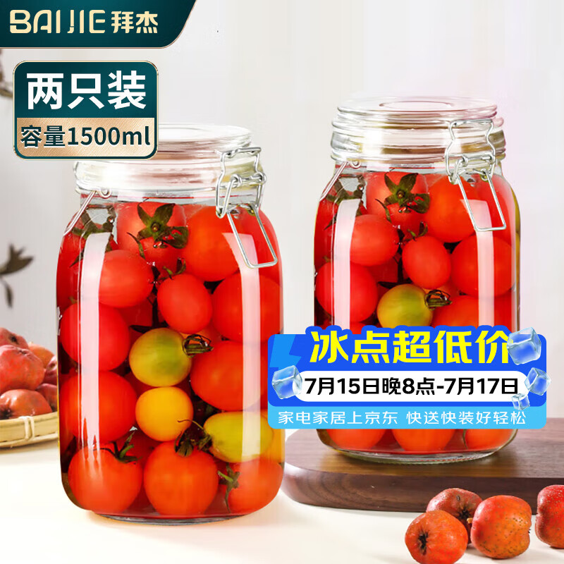 拜杰玻璃密封罐储物瓶泡酒容器玻璃瓶子蜂蜜瓶罐头瓶泡菜坛子1500ml*2