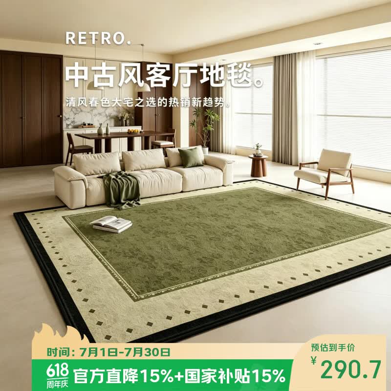 鸿荔达地毯客厅绿色中古风2026新款复古免洗可擦轻奢高级感沙发卧室地垫 S仿羊绒-清风春色 200×300CM【热销推荐尺寸】 京东折扣/优惠券