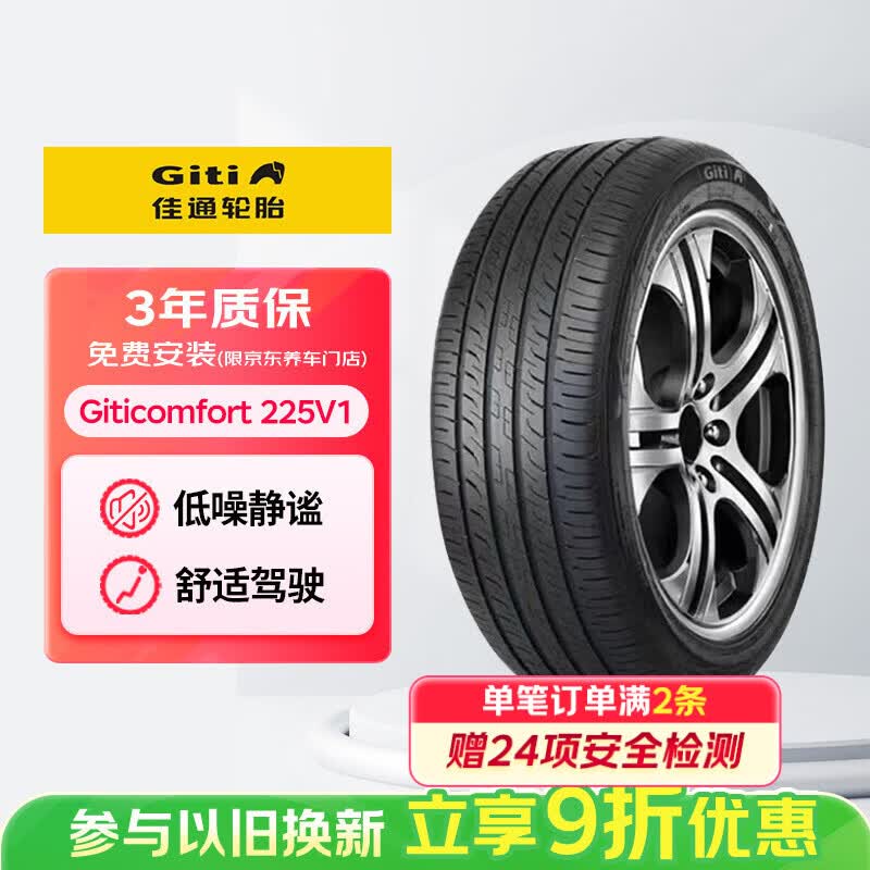 佳通轮胎(Giti)汽车轮胎235/50R19 99V 225V1原配 比亚迪宋PLUS /宋ProDM