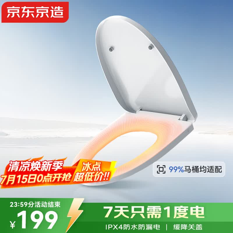 京东京造 智能马桶盖调温版 单加热盖板 加热加厚缓降坐便盖板