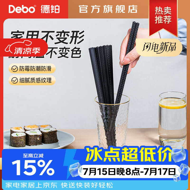 德铂德铂家用筷子不易发霉易清洗耐高温 10双装 筷子